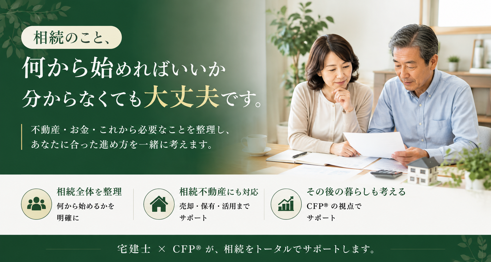 相続のご相談